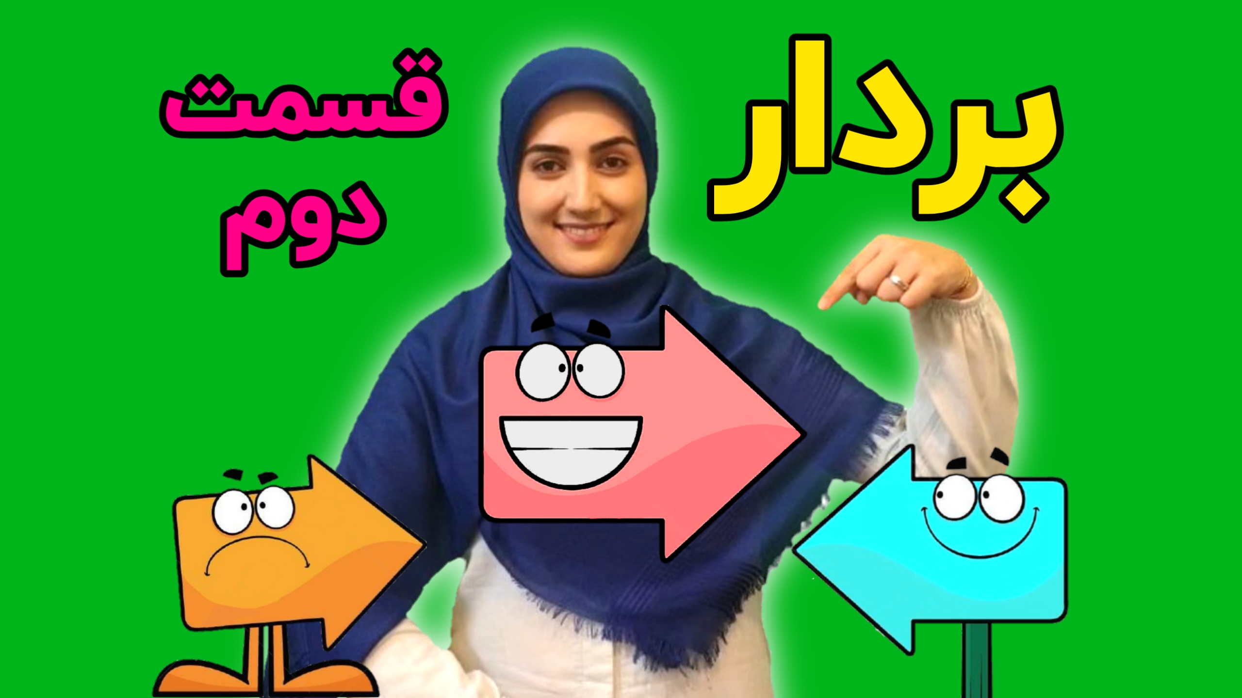 تشخیص مختصات بردارهای خاص ریاضی هشتم