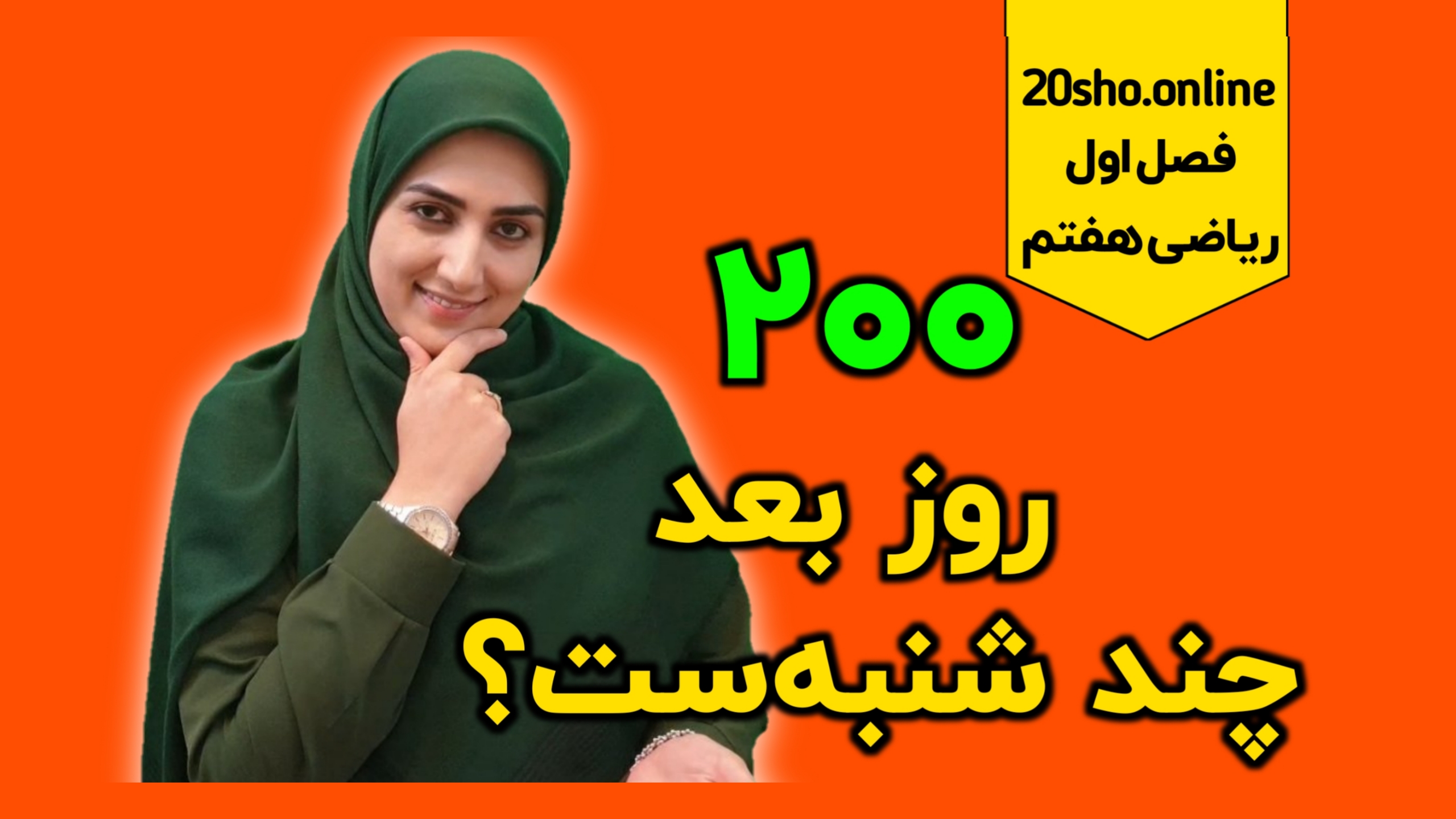 راهبرد حل مسئله ساده تر ( ریاضی هفتم )